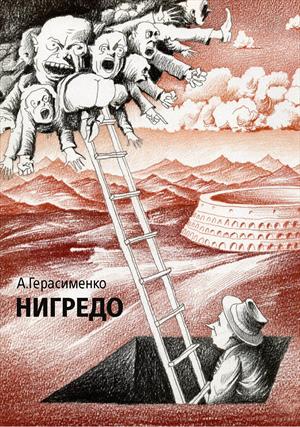 Нигредо Нигредо