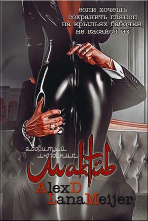 алекс д и лана мейер биография. 26f11b54 f7f7 433b b07c 331b439b3efc big. алекс д и лана мейер биография фото. алекс д и лана мейер биография-26f11b54 f7f7 433b b07c 331b439b3efc big. картинка алекс д и лана мейер биография. картинка 26f11b54 f7f7 433b b07c 331b439b3efc big. Лана Мейер – псевдоним; настоящее имя – неизвестно; США, Лос-Анджелес; 1993 – алекс д и лана мейер биография. 26f11b54 f7f7 433b b07c 331b439b3efc big. алекс д и лана мейер биография фото. алекс д и лана мейер биография-26f11b54 f7f7 433b b07c 331b439b3efc big. картинка алекс д и лана мейер биография. картинка 26f11b54 f7f7 433b b07c 331b439b3efc big. Лана Мейер – псевдоним; настоящее имя – неизвестно; США, Лос-Анджелес; 1993 –