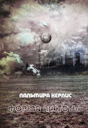 Форма пустоты Форма пустоты
