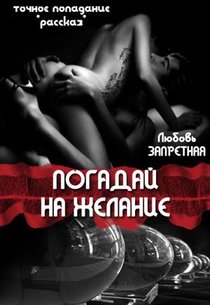 Фантастическая Эротика Читать Онлайн Бесплатно