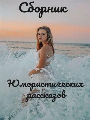 Сыграем в игру?