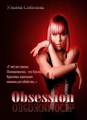 Соболева ульяна пусть меня осудят 2