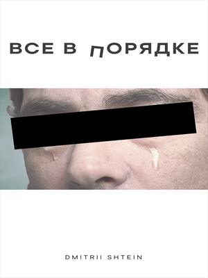 Все в порядке