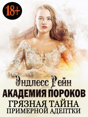 Стоны в Академии магии (1), или Шантаж одного ректора Стоны в Академии магии (1), или Шантаж одного ректора