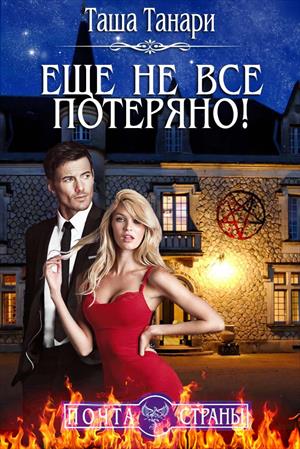ПОЧТА СТРАНЫ: Еще не все потеряно! ПОЧТА СТРАНЫ: Еще не все потеряно!