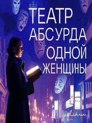 Чужие фонари