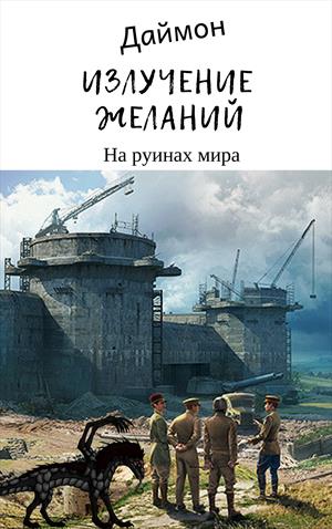 02. Излучение желаний