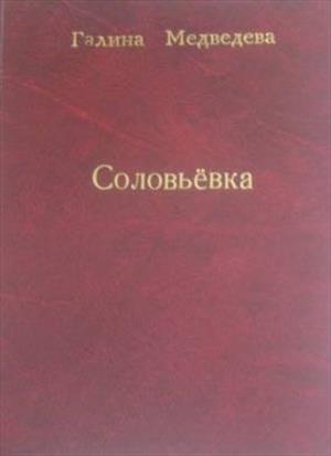 Моё село - моя Соловьёвка Моё село - моя Соловьёвка