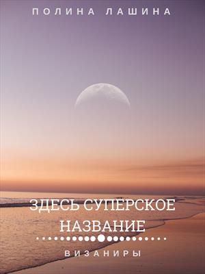 Пыль звезд