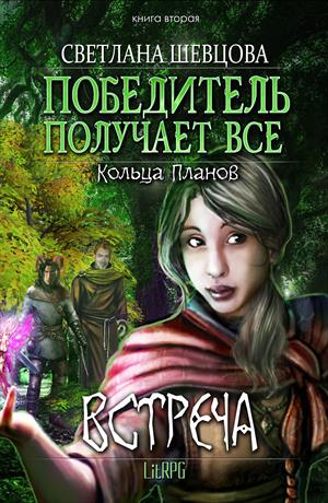 Победитель получает все. Победитель получает всё книга. Роман победитель получает все. Грин победитель получает все.