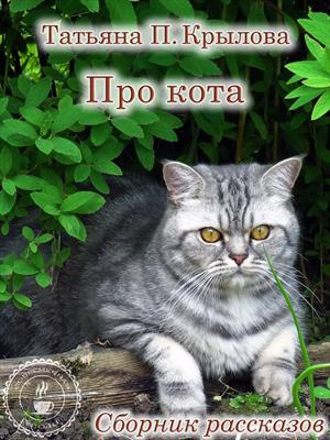 Про кота