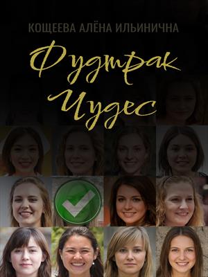 Фудтрак чудес Фудтрак чудес