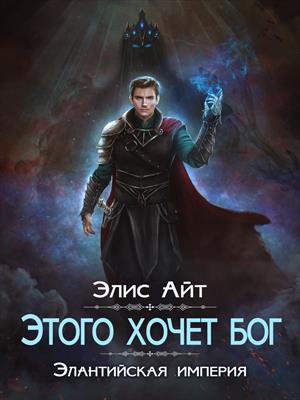 Этого хочет бог Этого хочет бог