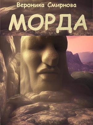 Морда