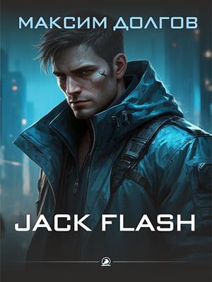 JACK FLASH
