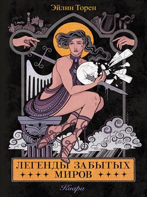 Киара Киара