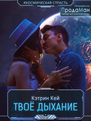 Твоё дыхание Твоё дыхание