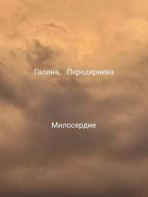 Рассказ