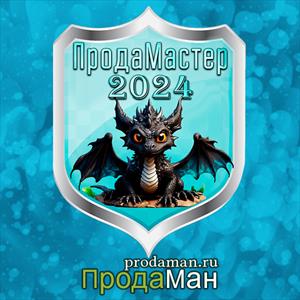 ПродаМастер-2024 ПродаМастер-2024