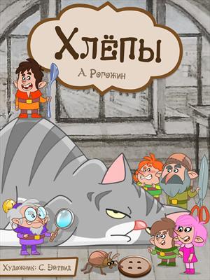 Хлёпы