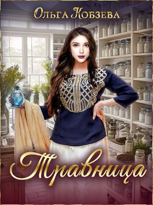Травница Травница