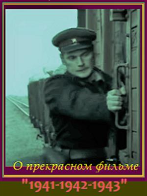 О прекрасном фильме 1941
