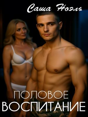 Половое воспитание Половое воспитание