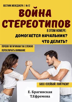 Война стереотипов Война стереотипов