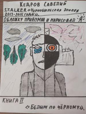 Белым по чёрному