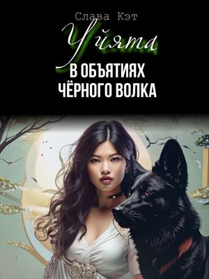 Уйята Уйята