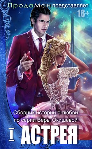 Сбежавшая из-под венца