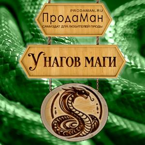 У нагов маги У нагов маги