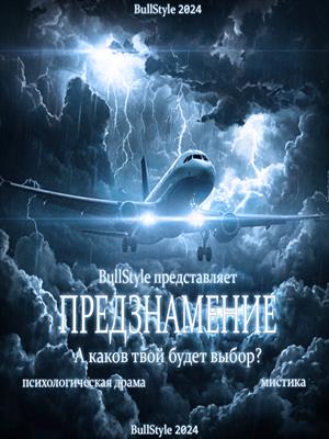 Предзнамение
