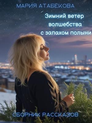 Если бы я не была Снегурочка Если бы я не была Снегурочка
