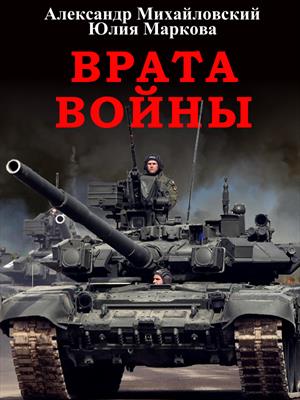 Врата Войны