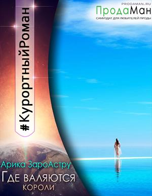 👑 Где валяются короли ♛ 👑 Где валяются короли ♛