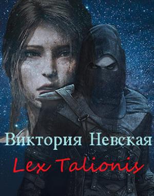 Lex talionis