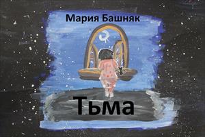 Darkness-Mary-Tower Darkness-Mary-Tower