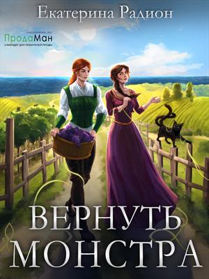 Игра Паука. Вернуть Монстра