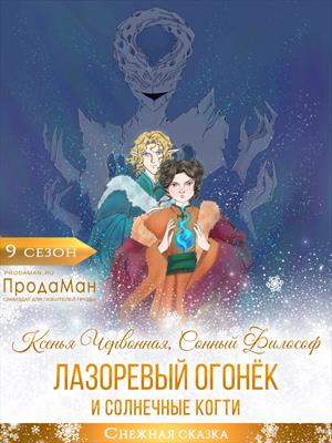 Лазоревый Огонёк и Солнечные Когти