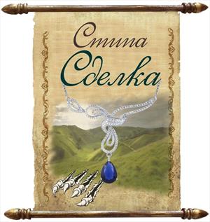 Сделка Сделка