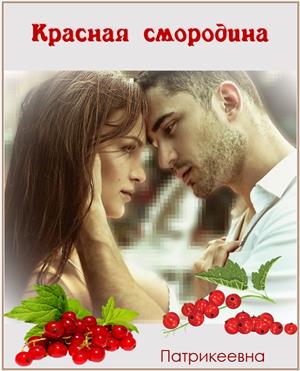 Красная смородина Красная смородина