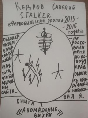 "Аномальные вихри"