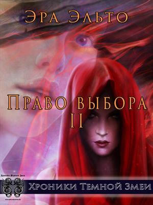 Право выбора II Право выбора II