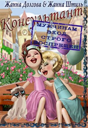 Консультант Консультант