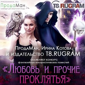 Любовь и прочие проклятья Любовь и прочие проклятья