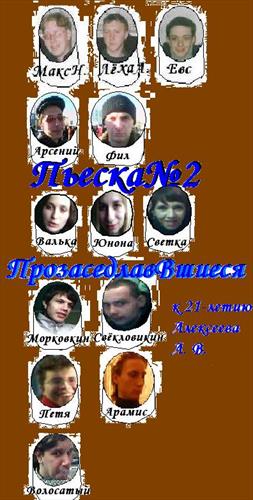 Пьеска #2