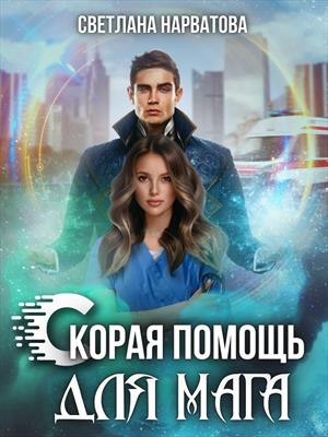 Ход Ферзя, или Скорая помощь для мага Ход Ферзя, или Скорая помощь для мага
