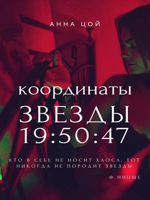 Координаты звезды 19:50:47