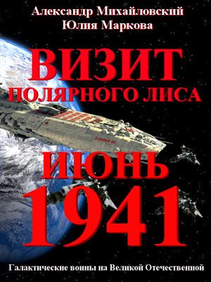 Визит Полярного Лиса